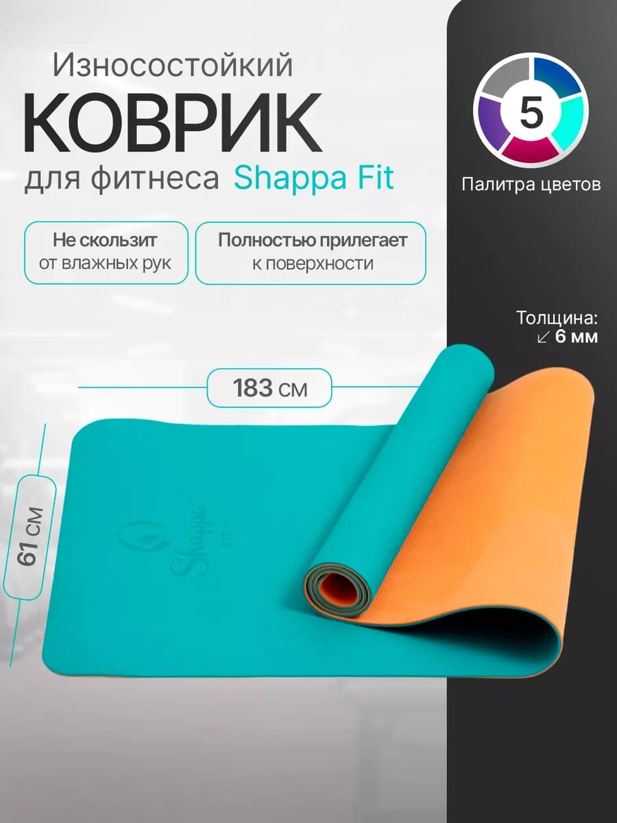 Коврик для йоги и фитнеса нескользящий