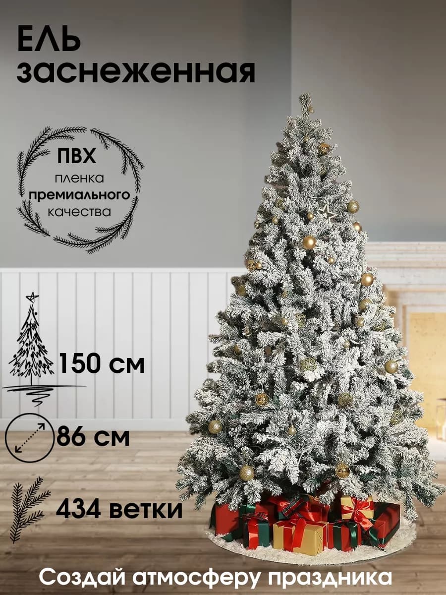 Искусственная новогодняя елка из ПВХ 150 см - фото 1