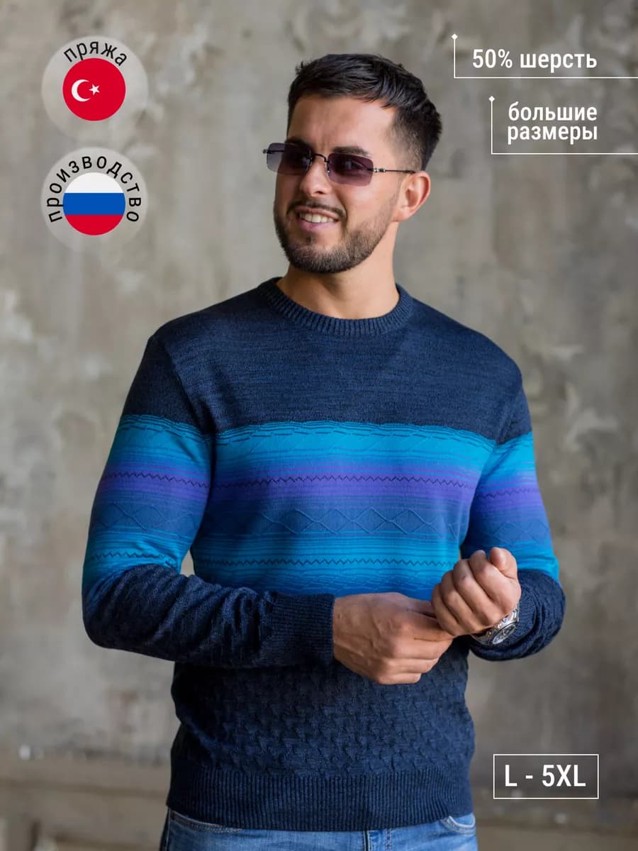 Джемпер вязаный большие размеры