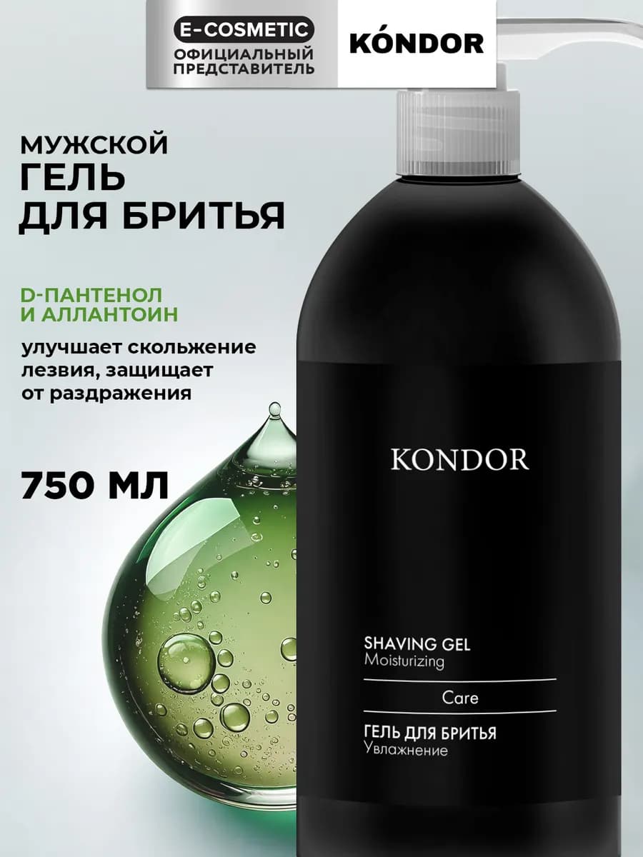 Гель для бритья MY BEARD, 750 мл