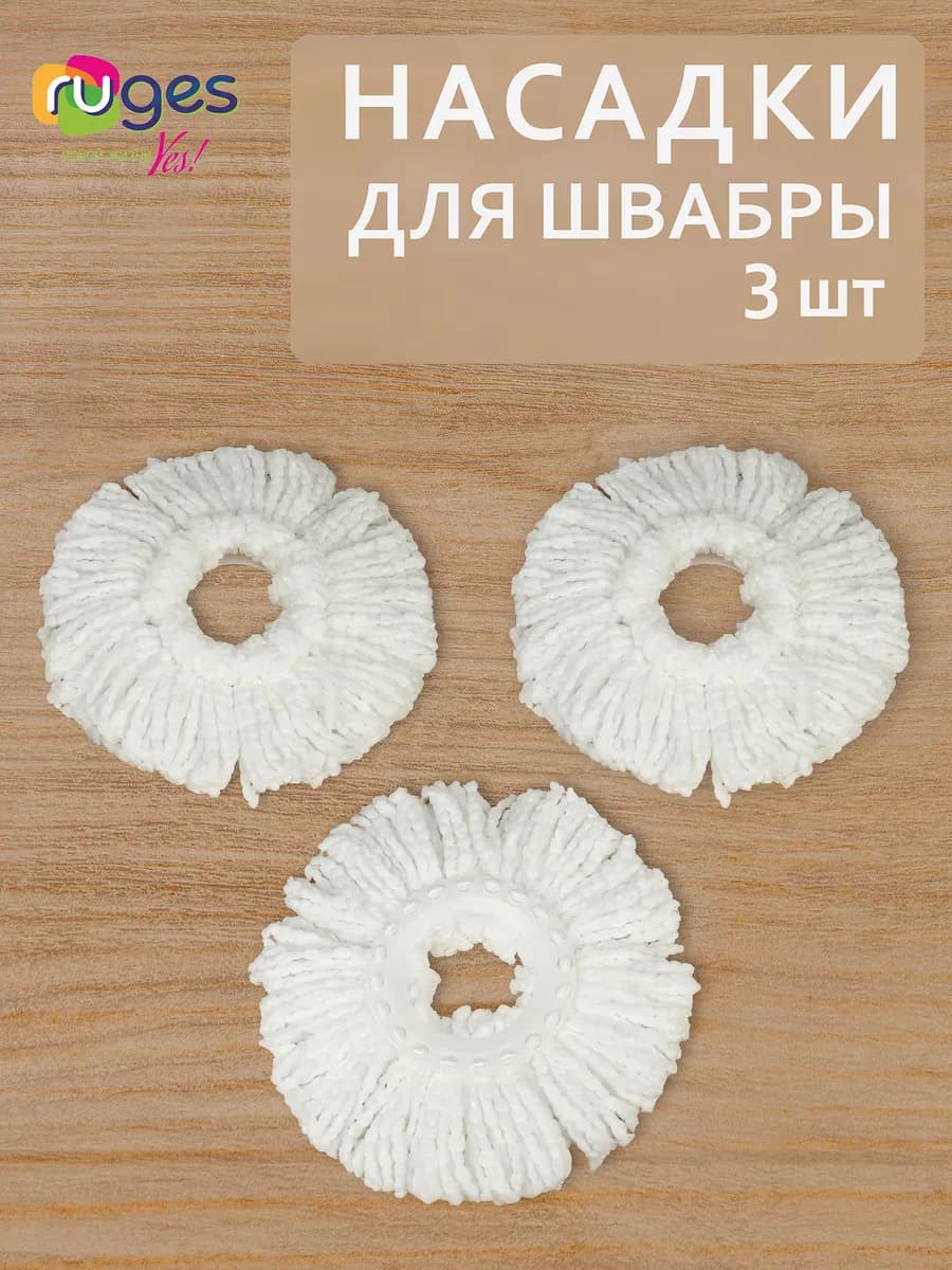 Насадка для швабры круглая из микрофибры "Верта" 3 шт