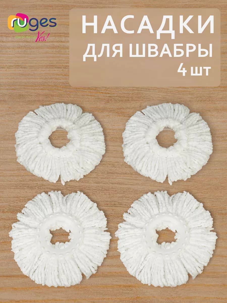 Насадка для швабры круглая из микрофибры "Верта" 4 шт