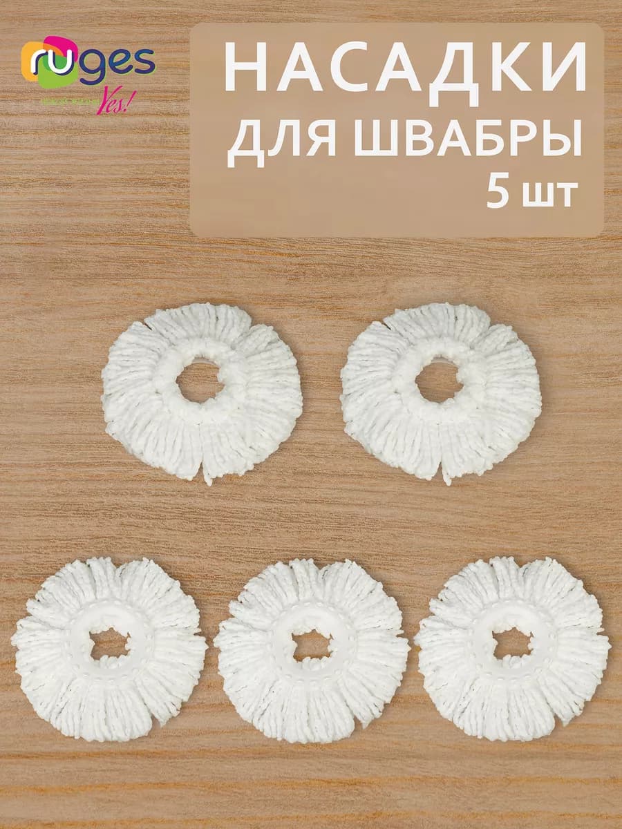Насадка для швабры круглая из микрофибры "Верта" 5 шт