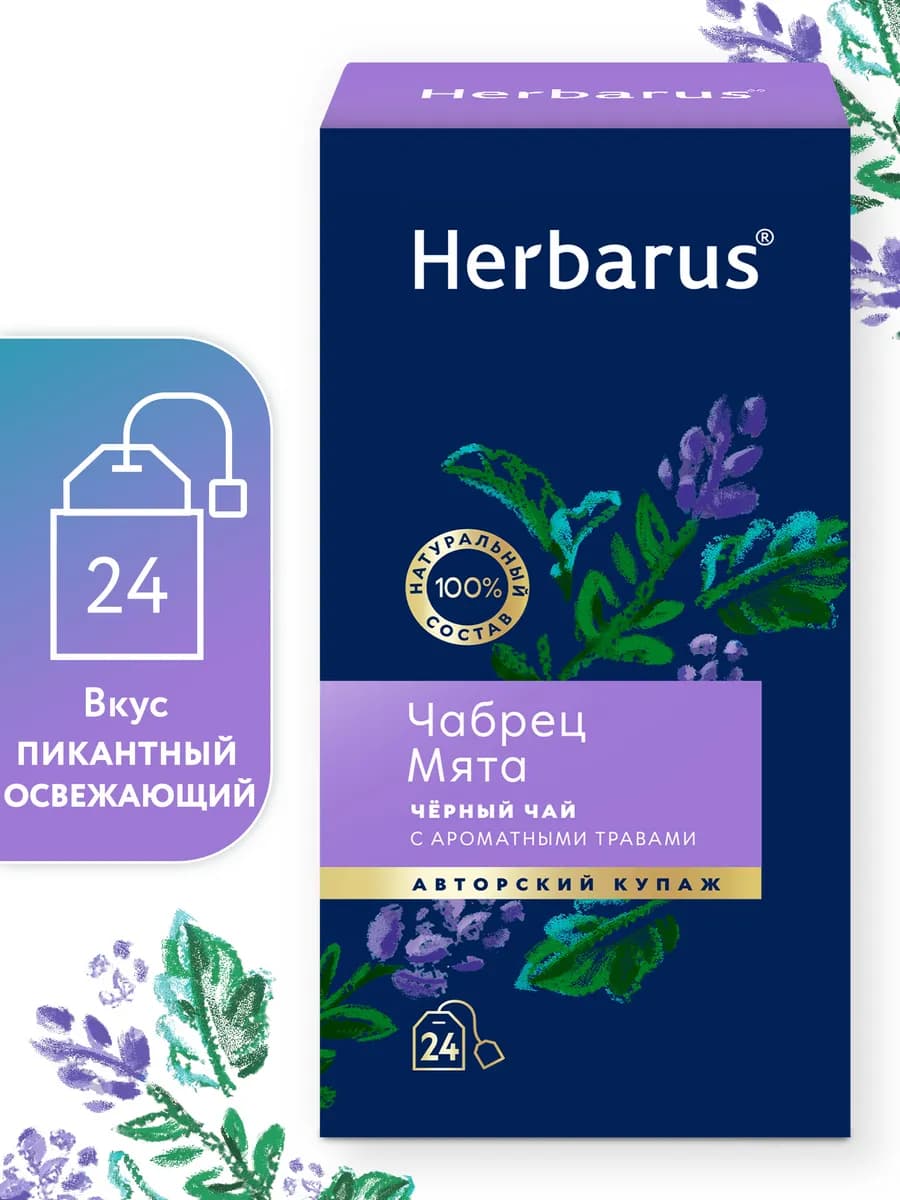 Чай черный с добавками Чабрец Мята, 24 пакетика