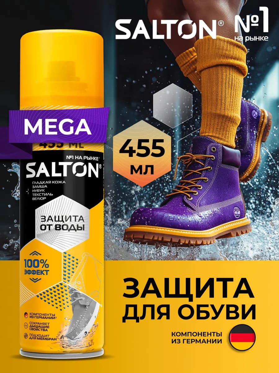 Водоотталкивающий спрей для обуви пропитка от воды 455мл