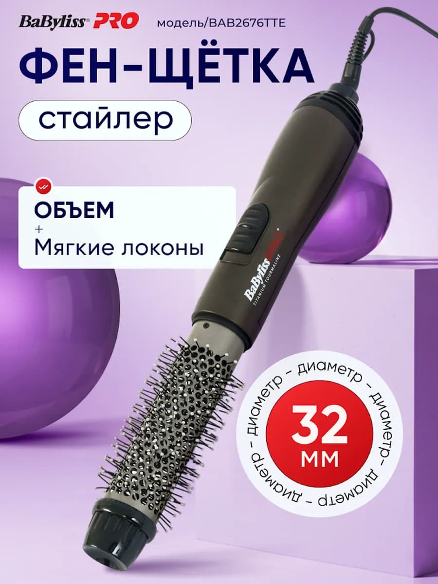 Фен брашинг для волос