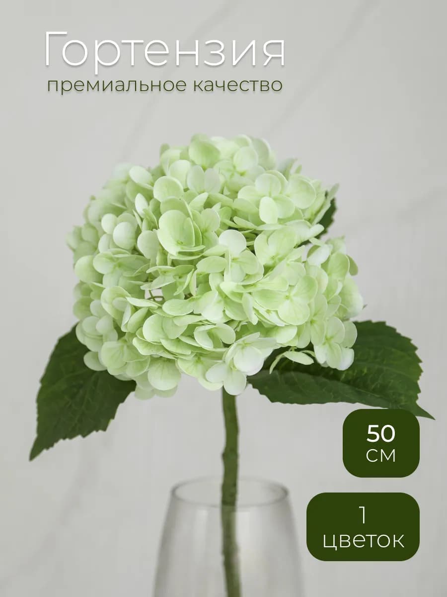 Искусственные цветы гортензия