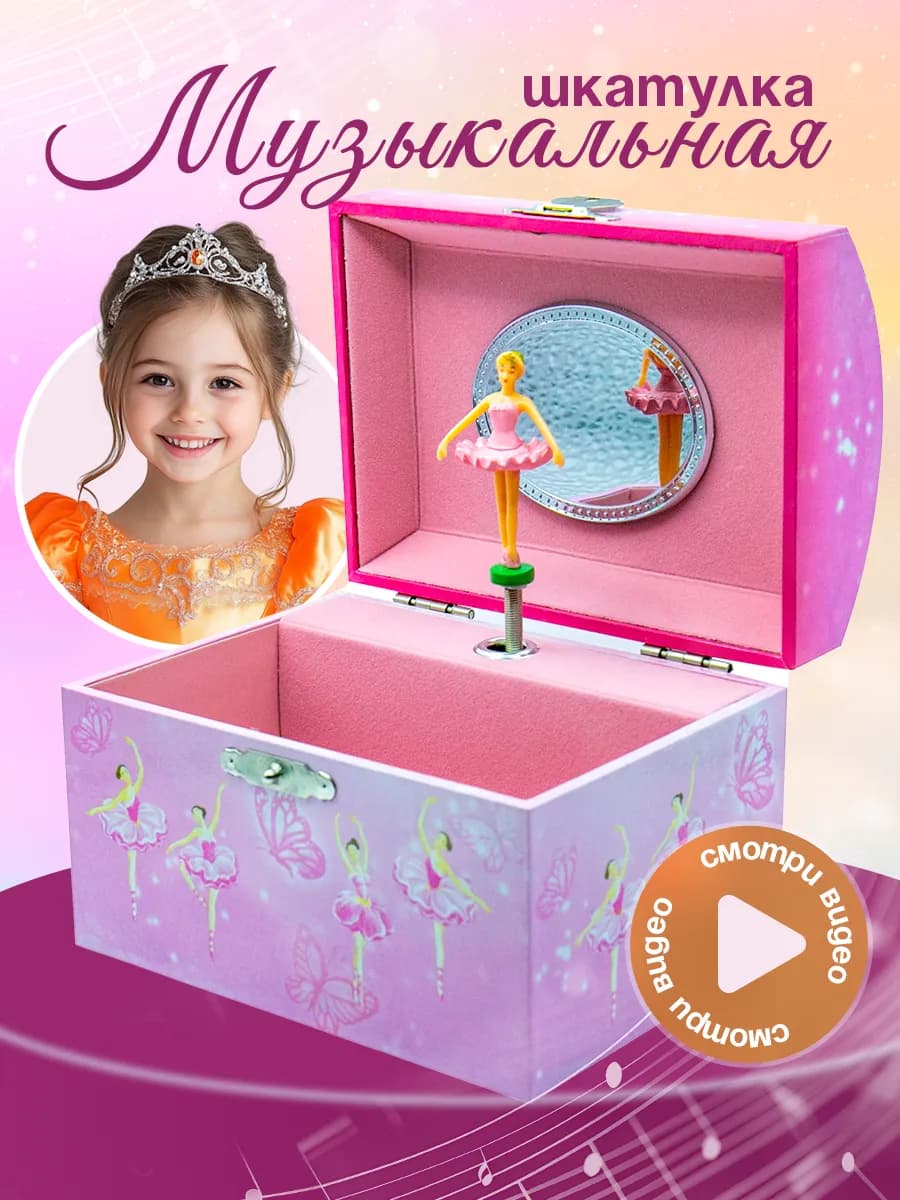 Музыкальная шкатулка для украшений с балериной - фото 1