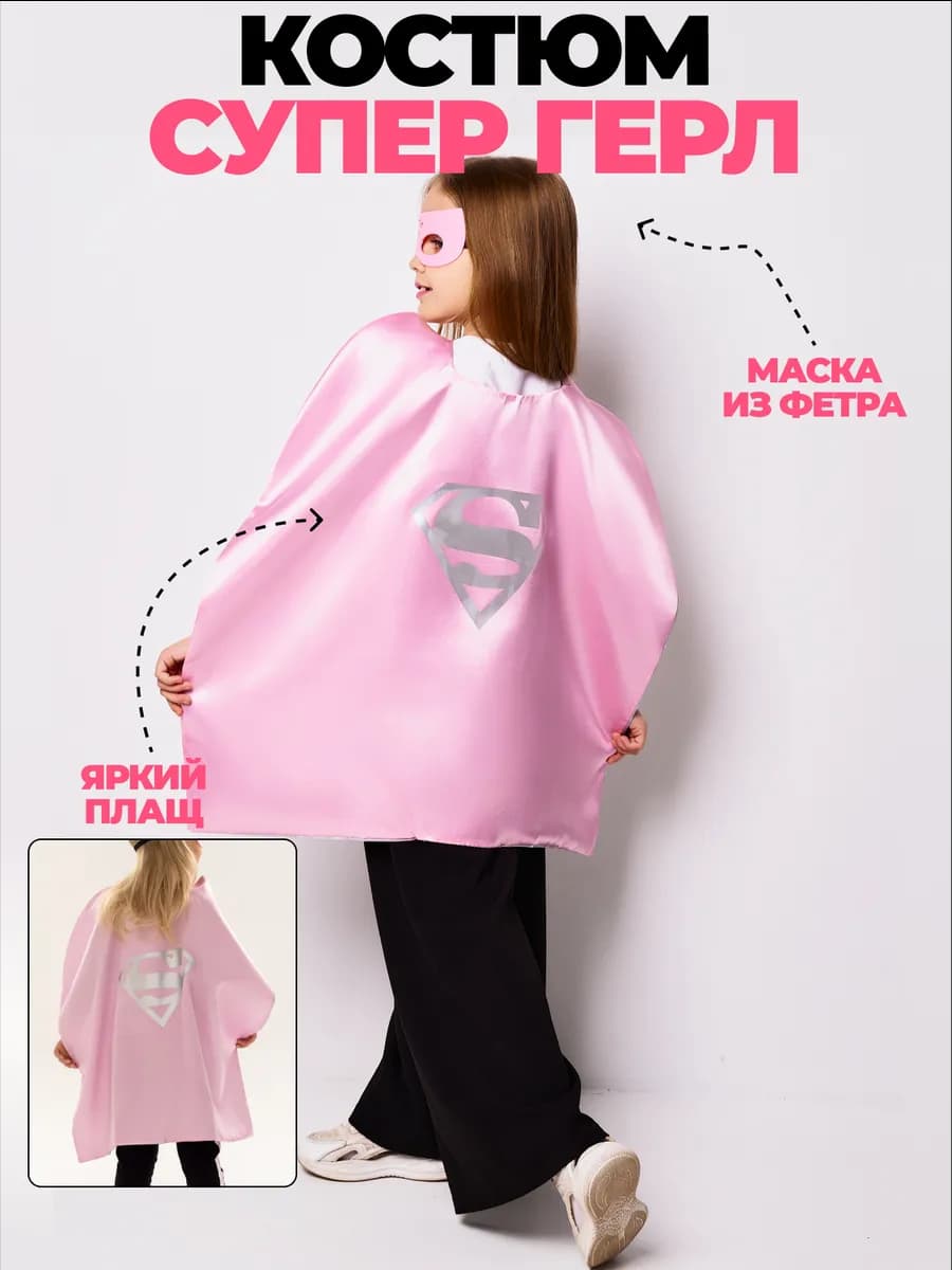 Карнавальный костюм Супервумен