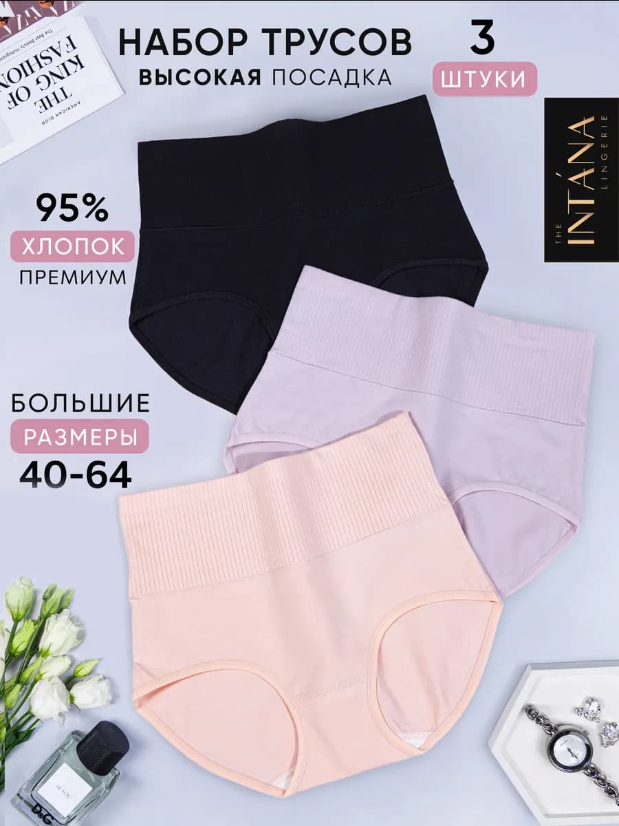 Трусы хлопок с высокой посадкой большие размеры шорты набор