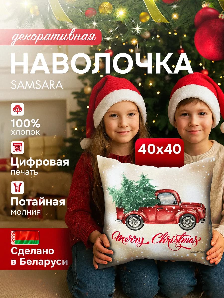 Наволочка новогодняя декоративная 40х40 на молнии для дома - фото 1