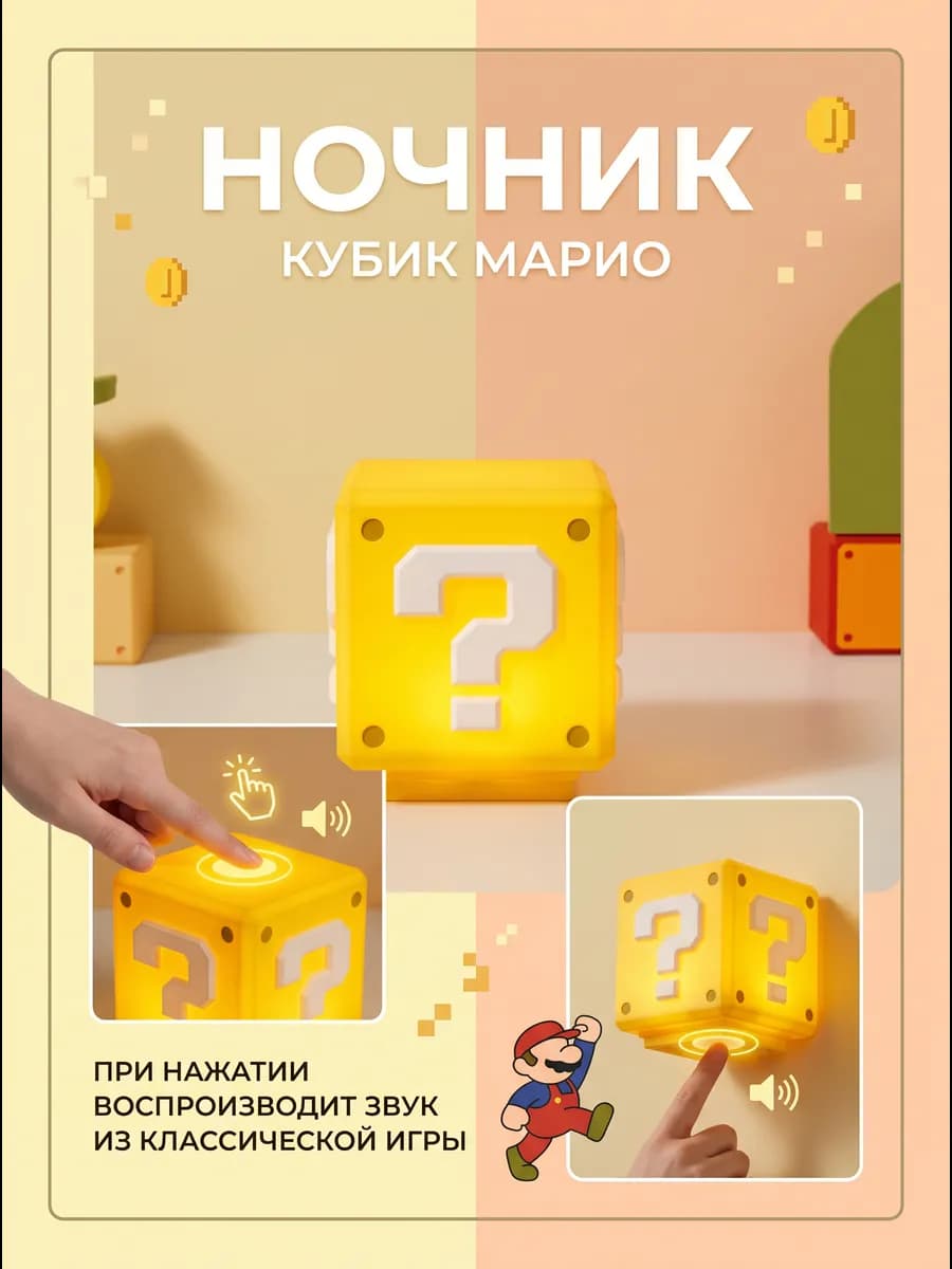 Ночник кубик Марио желтый