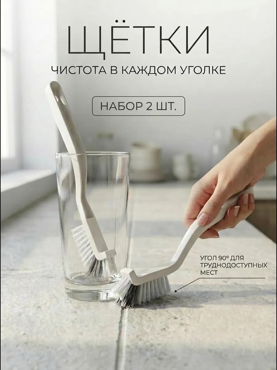 Щетки для мытья посуды с ручкой