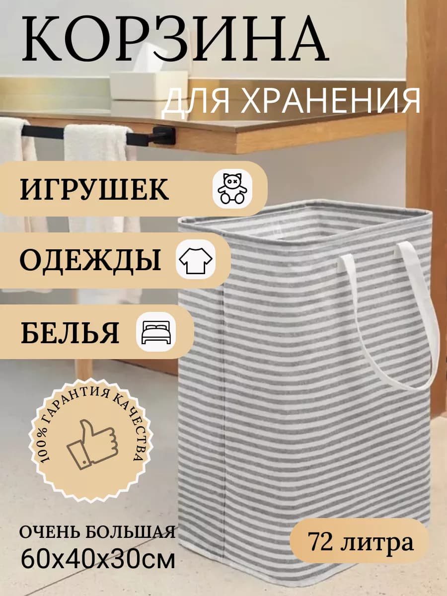 Корзина для белья