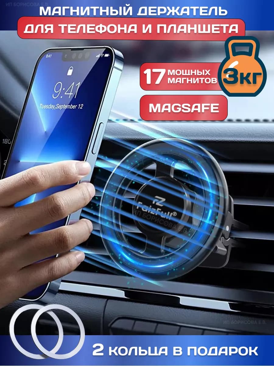 Держатель для телефона в машину магнитный, magsafe - фото 1