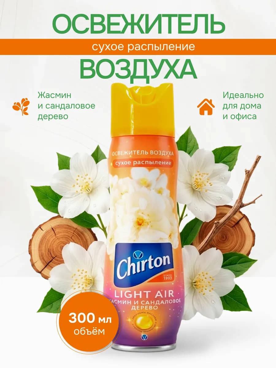 Освежитель воздуха Чиртон Лайт Эир сухое распыление