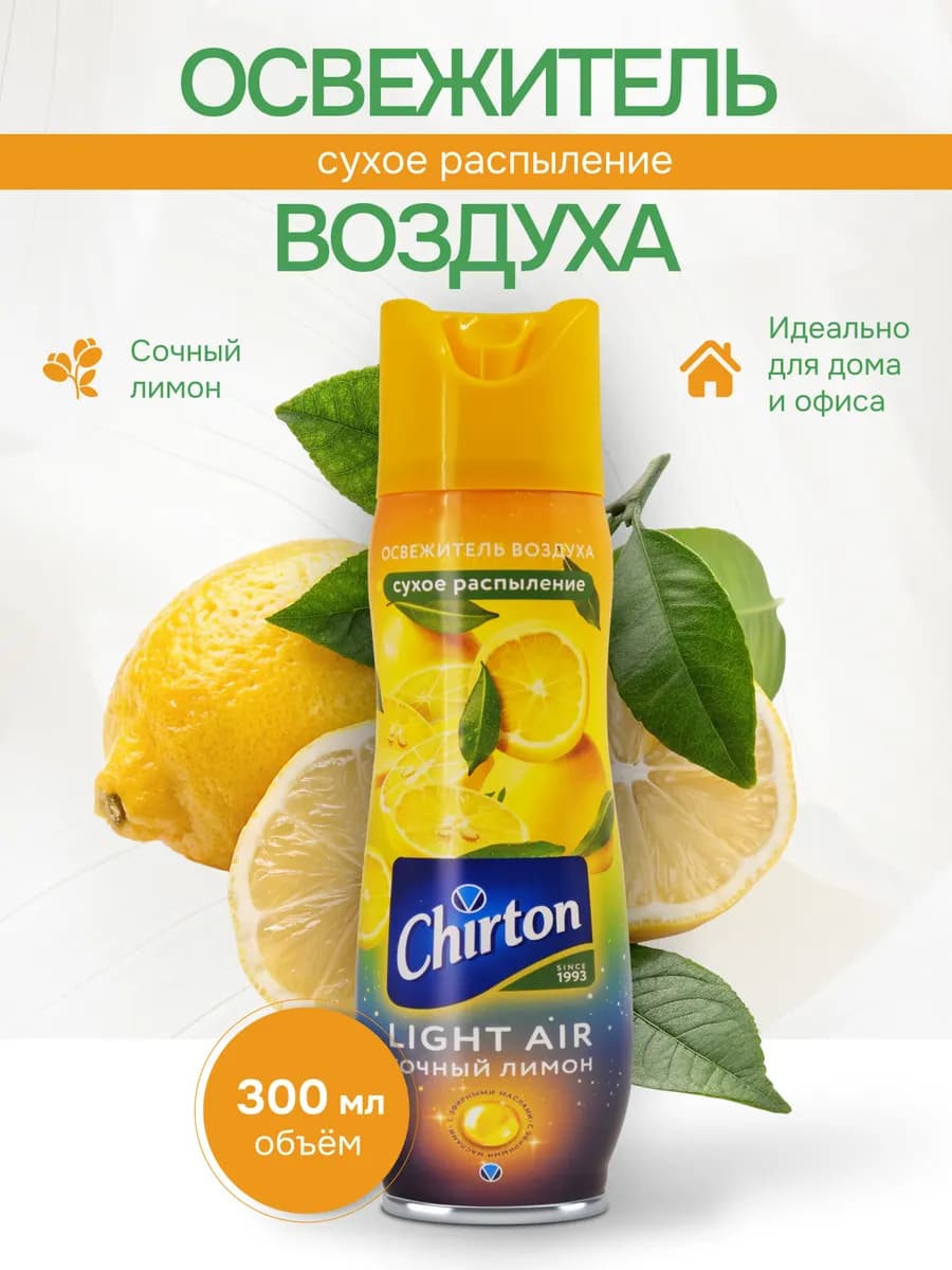 Освежитель воздуха Лайт Эир Сочный лимон