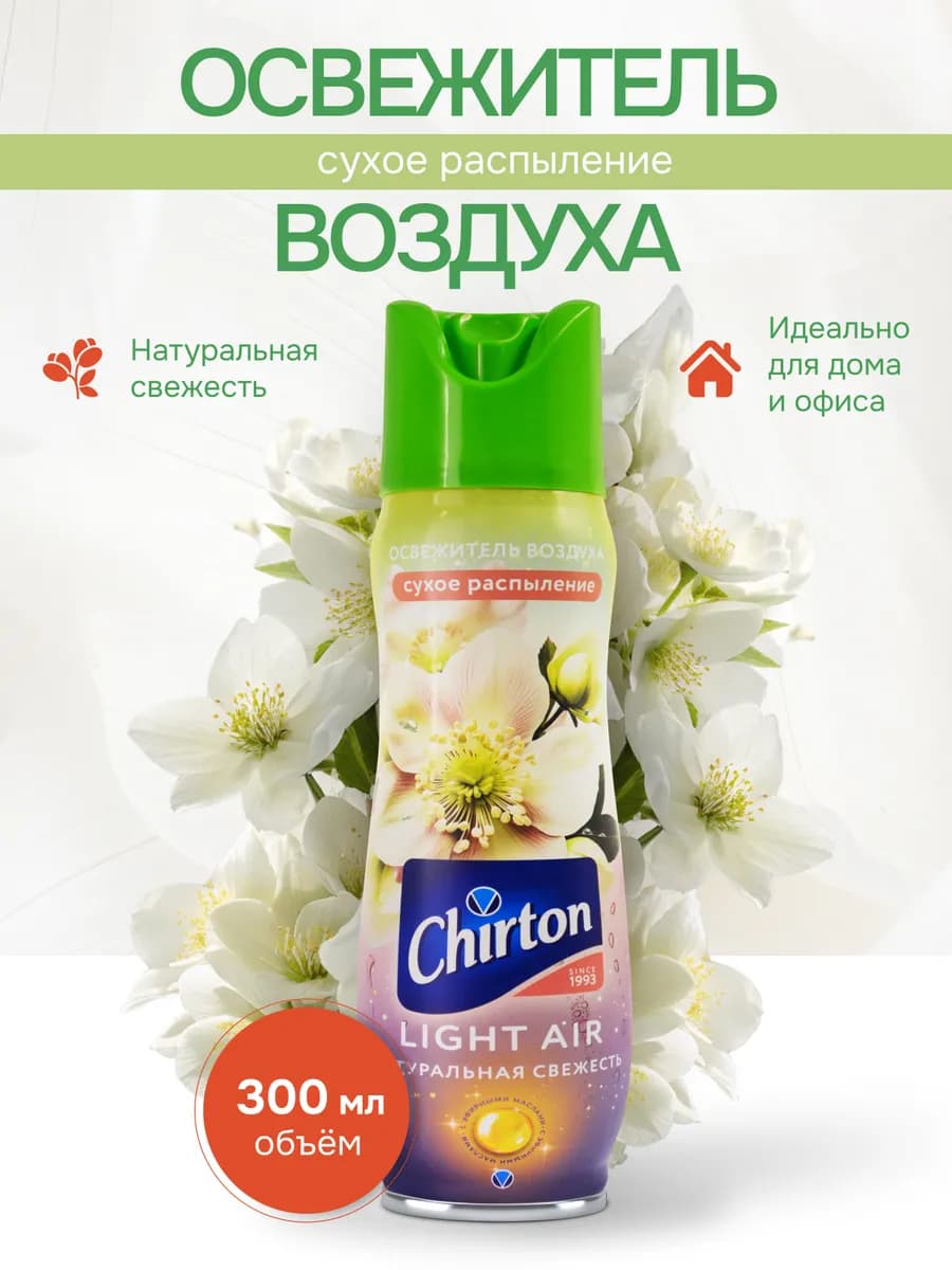 Освежитель воздуха Лайт Эир Натуральная свежесть