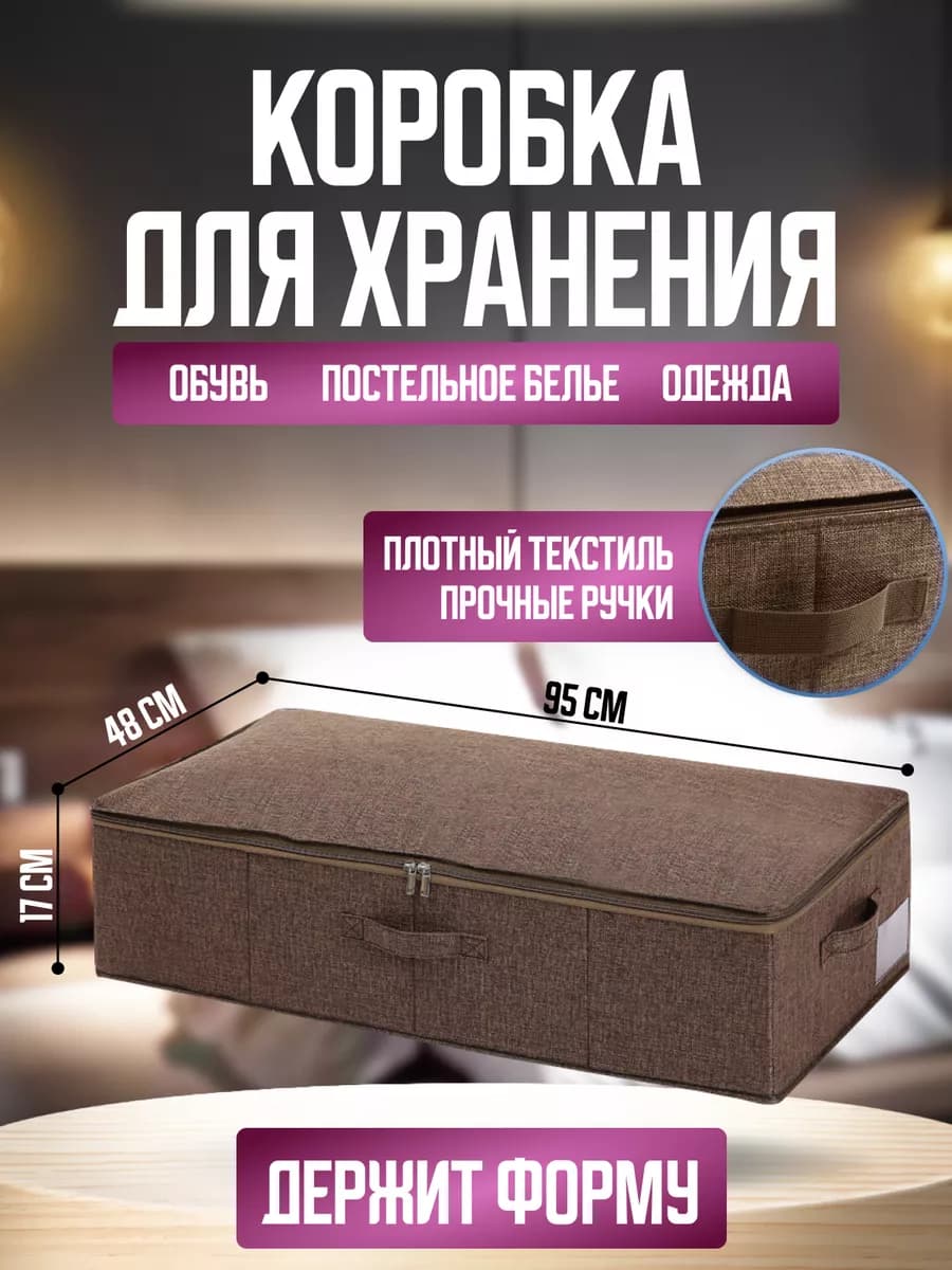 Короб для хранения вещей