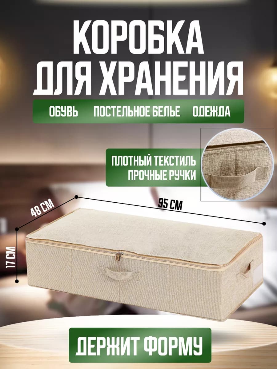 Короб для хранения вещей