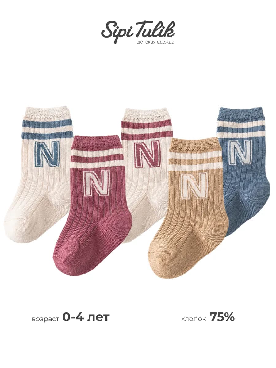 Носки детские высокие хлопок набор 5 штук