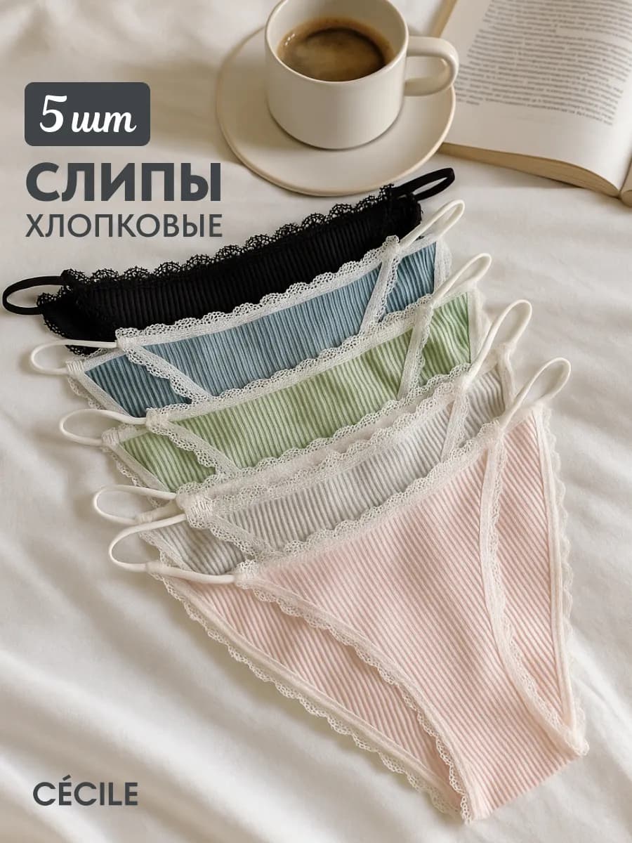 Трусы набор хлопок