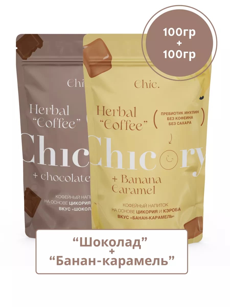 Цикорий Herbal coffee Шоколад и Банан 200 гр