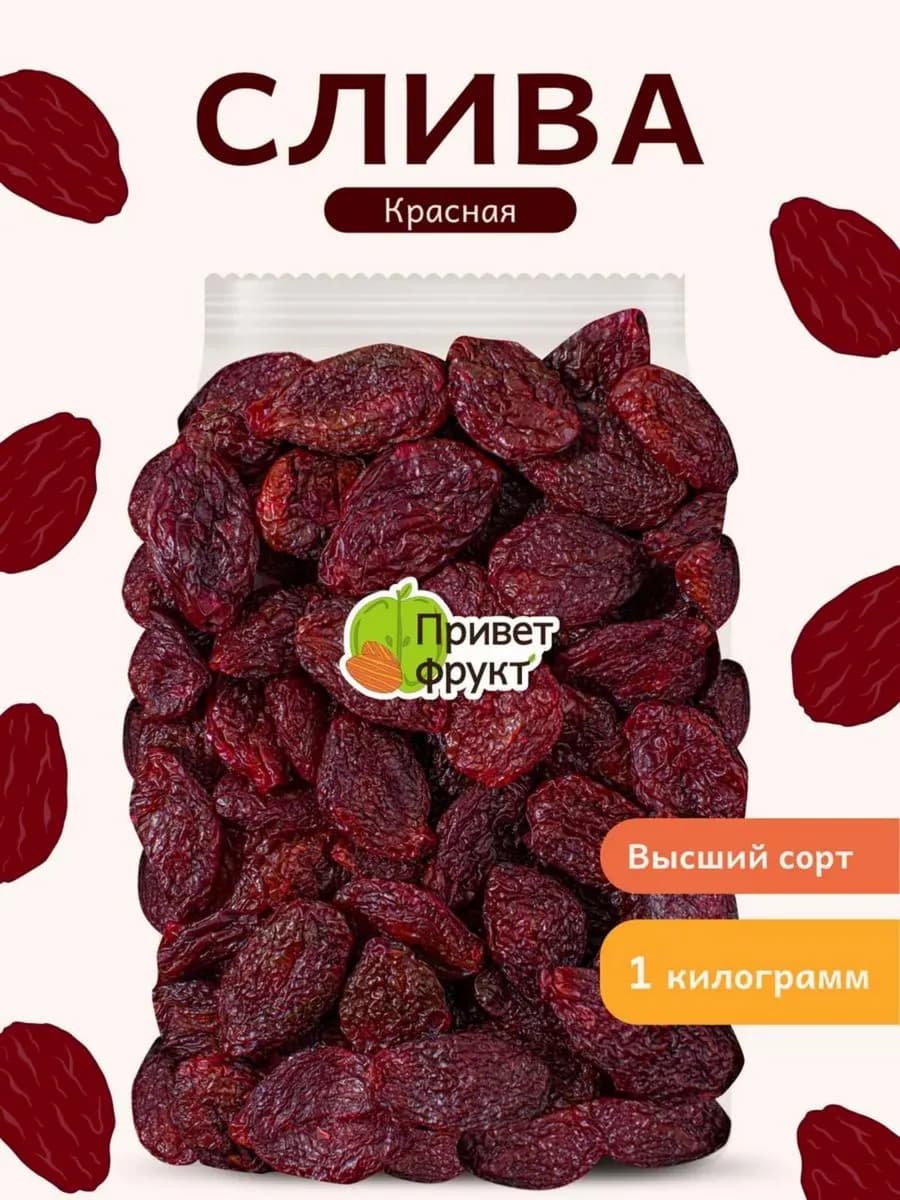 Сушеная слива красная без сахара, 1кг