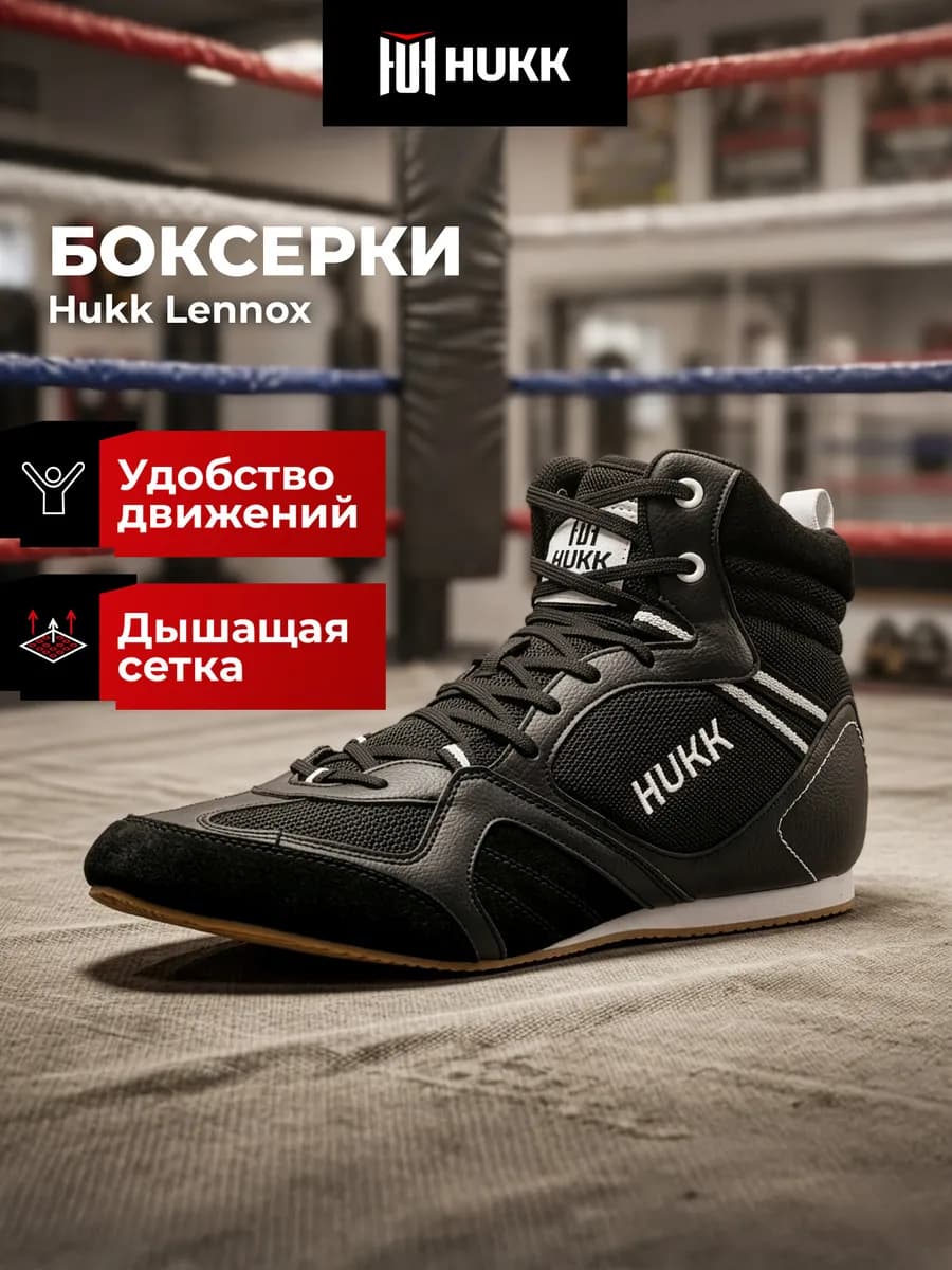 Боксерки Lennox