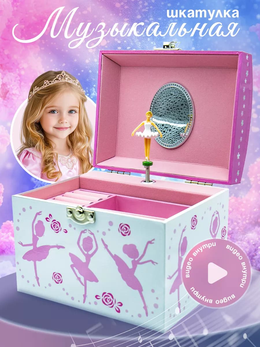 Музыкальная шкатулка для девочки с балериной