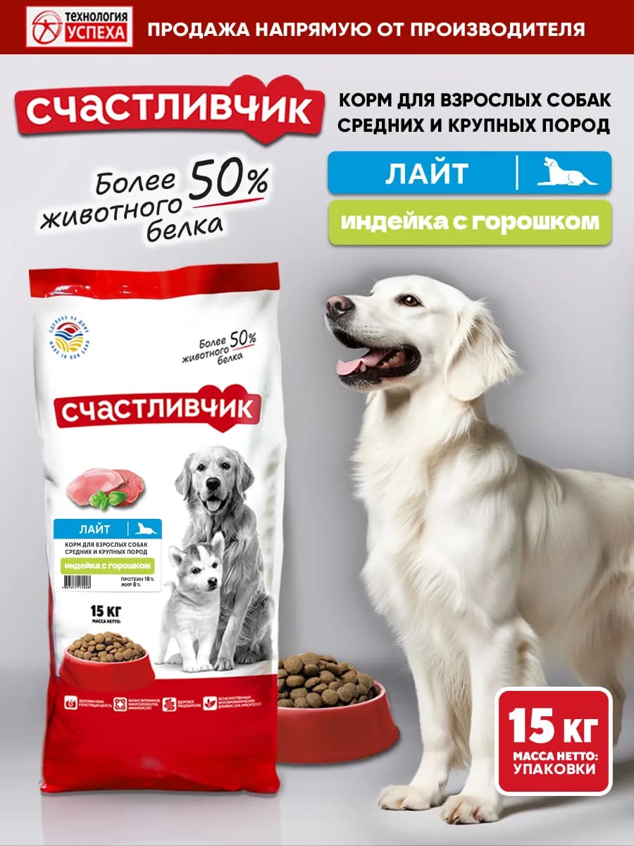 Корм для собак сухой Индейка с горошком 15 кг