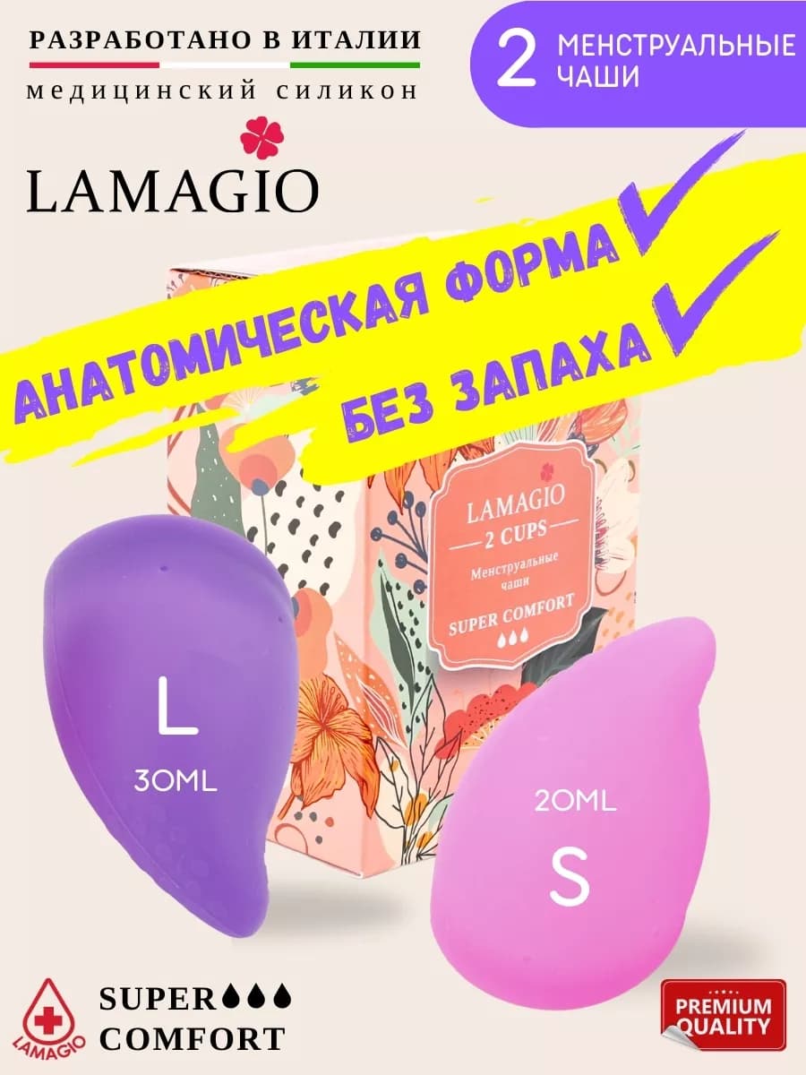 Менструальная чаша Средства личной гигиены Набор 2 шт S L