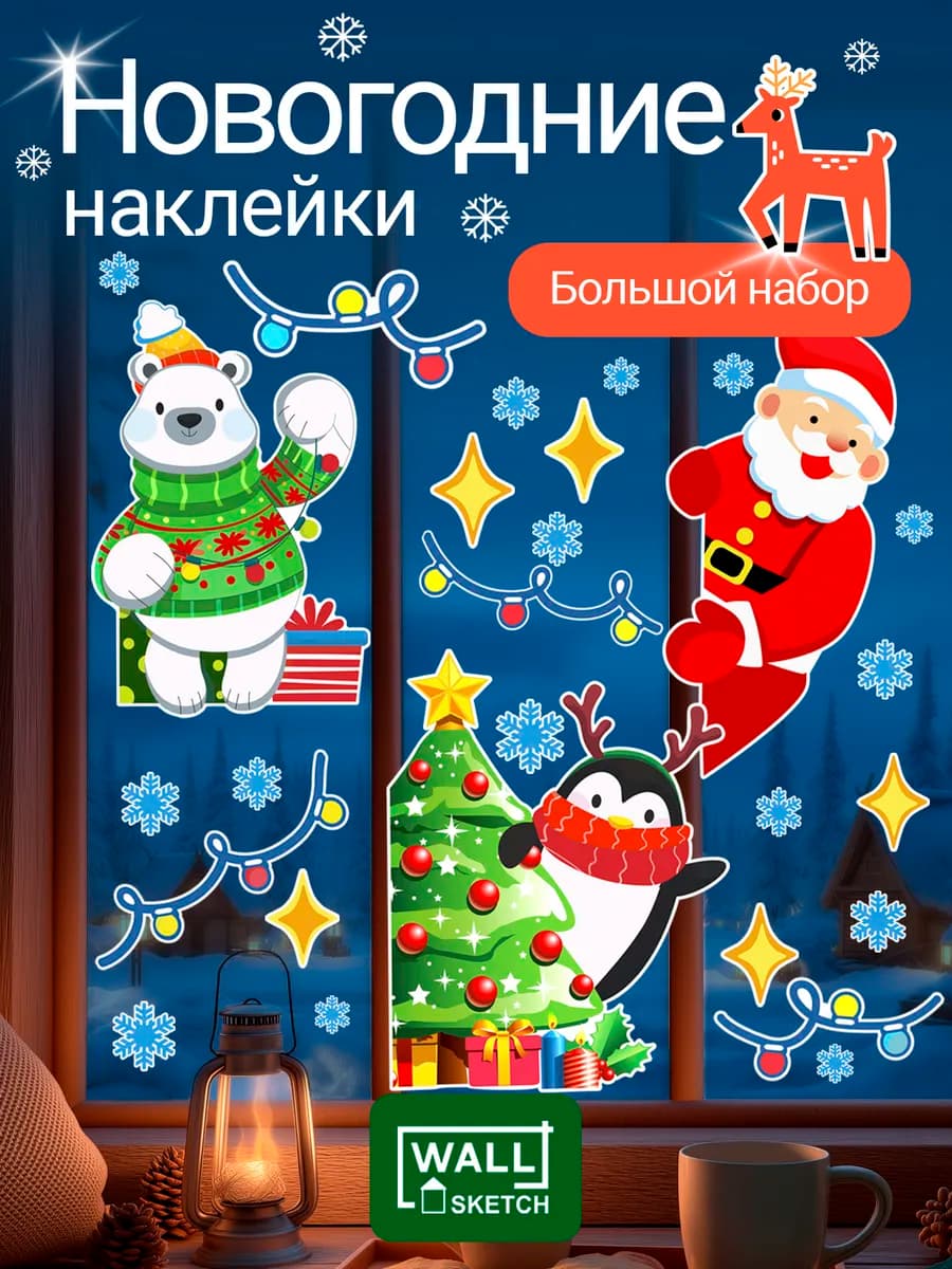 Новогодние наклейки на окна украшения и декор на новый год