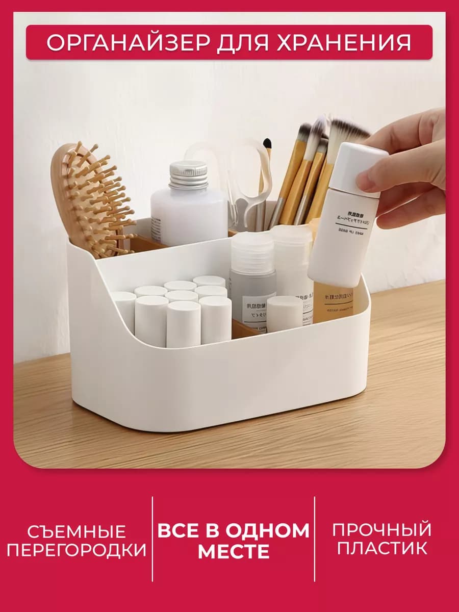 органайзер для косметики