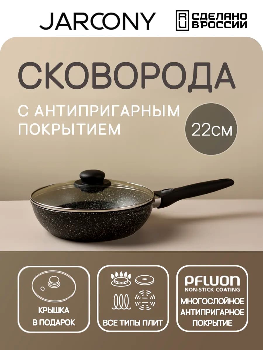 Сковорода с крышкой антипригарная 22 см индукционная