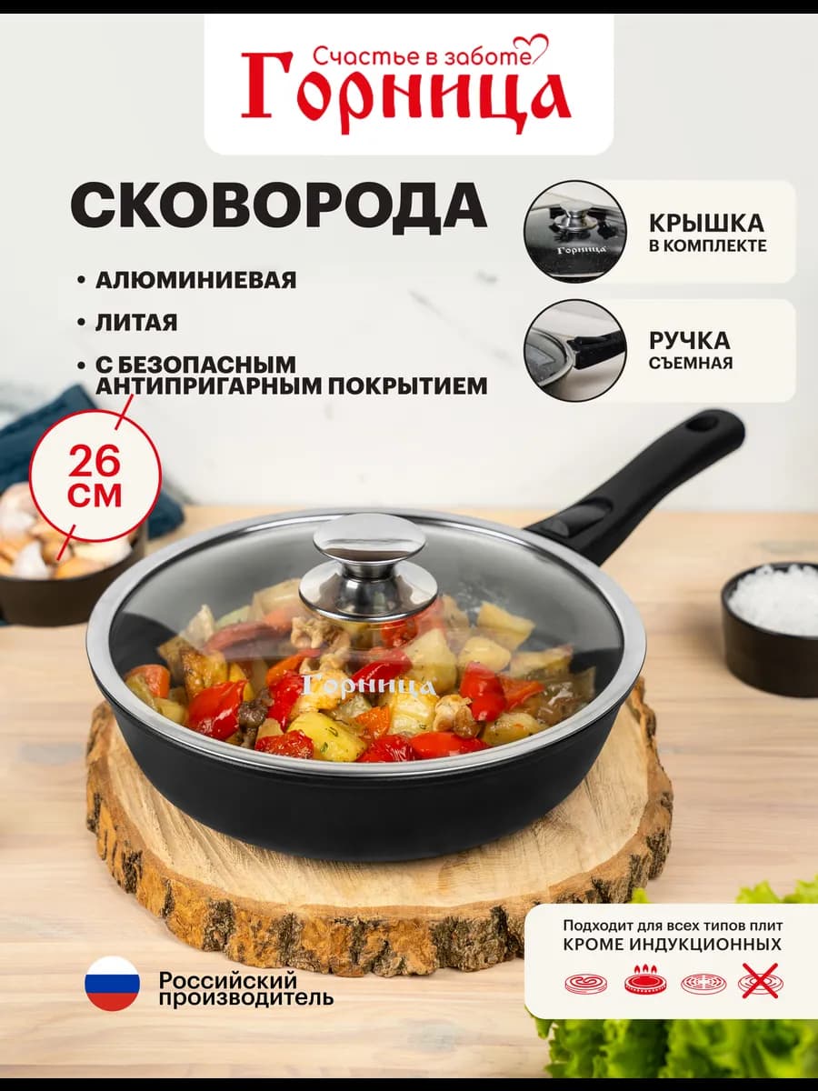 Сковорода с крышкой антипригарная 26 см