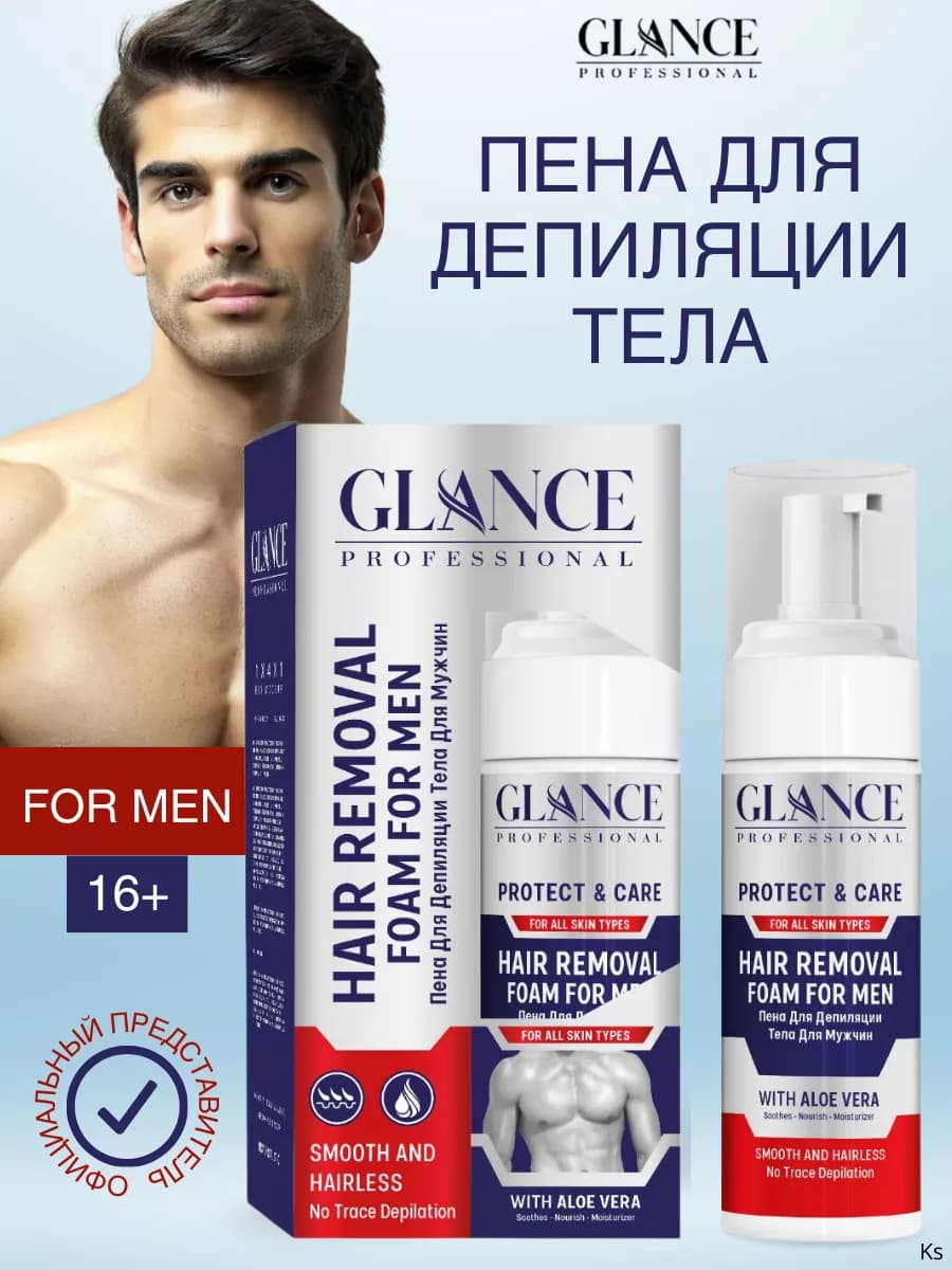 Пена для депиляции волос FOR MEN Глансе
