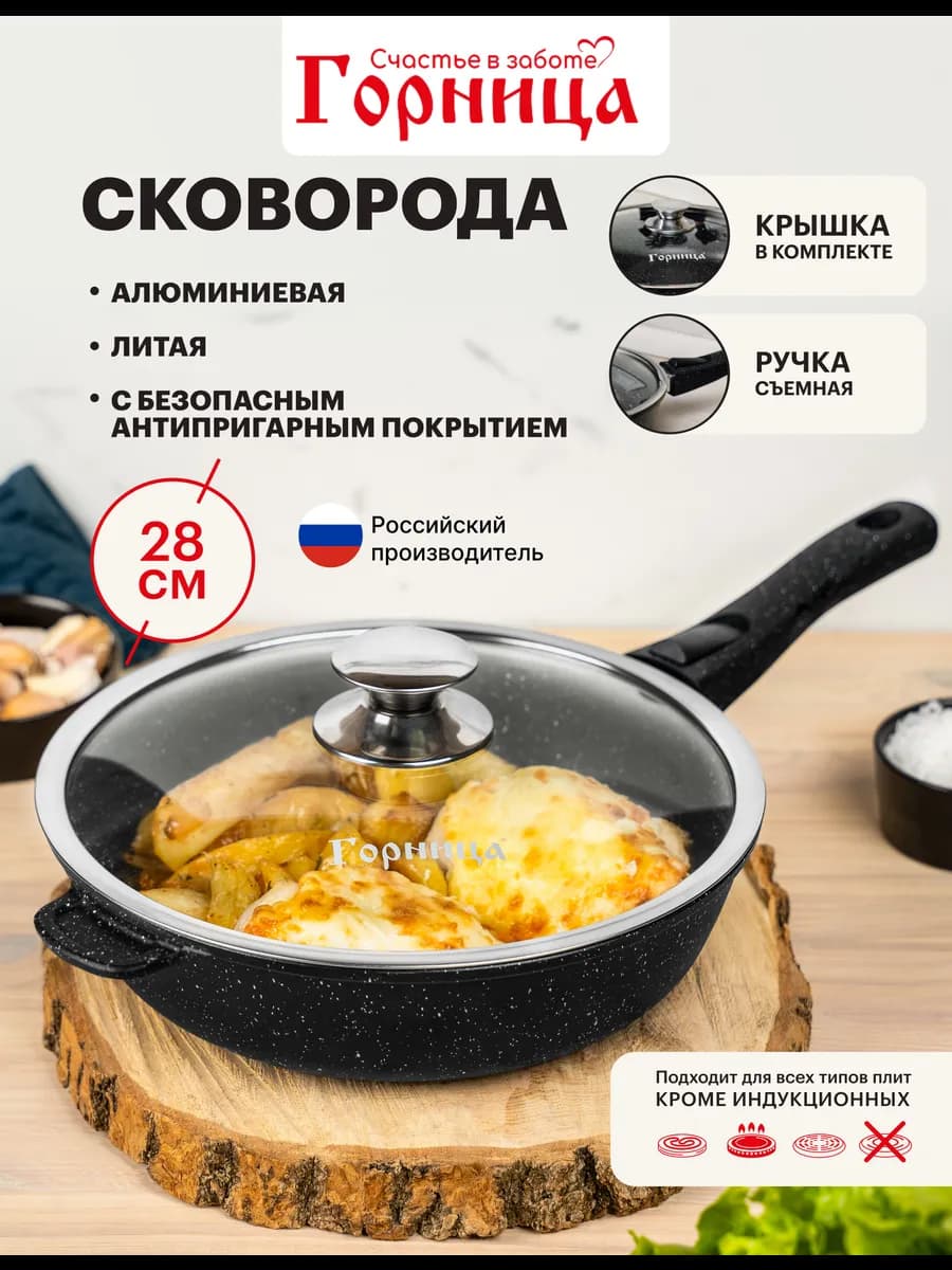 Сковорода с крышкой антипригарная 28 см