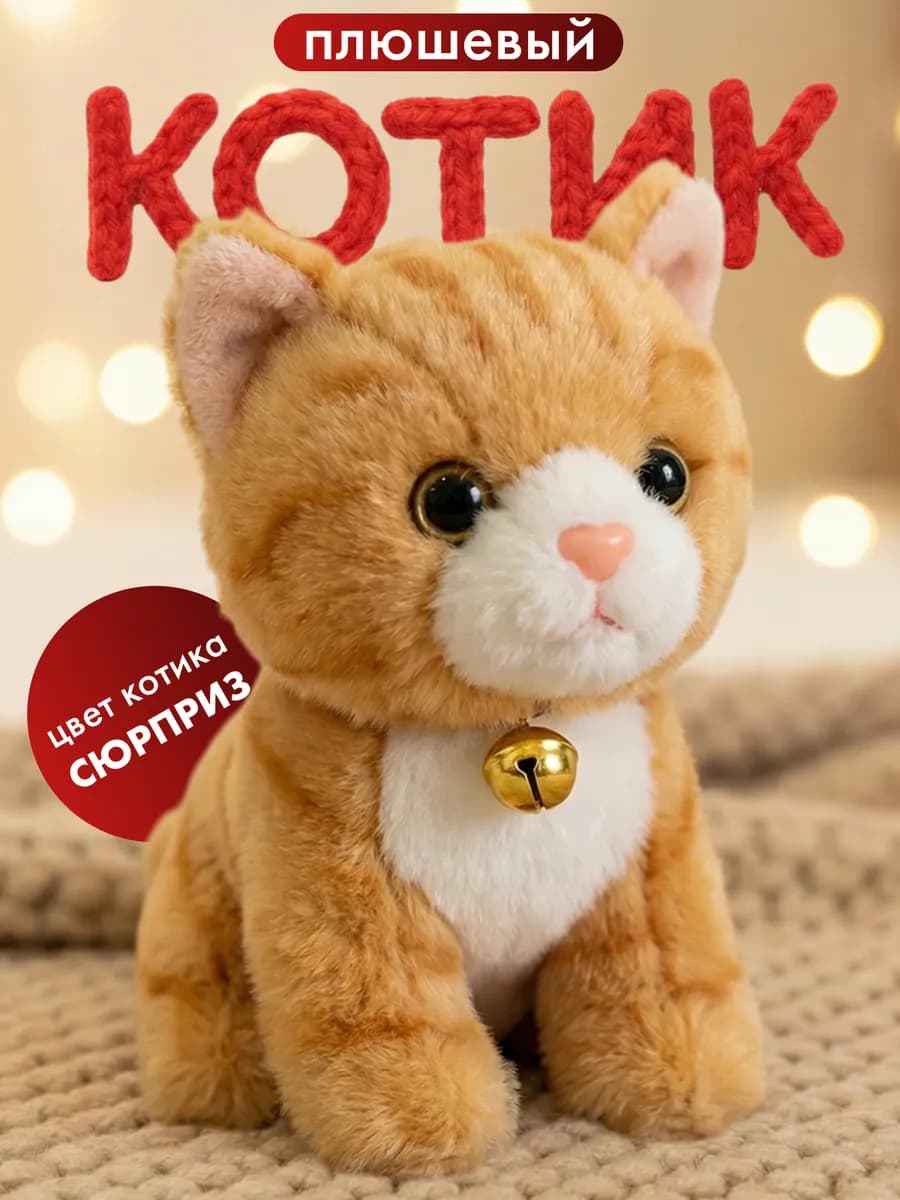 Кошка полосатая брелок мягкая игрушка плюшевая