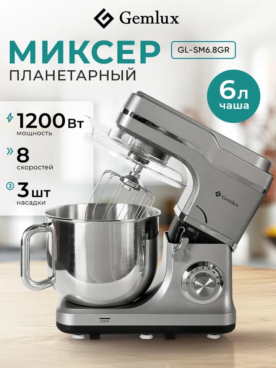 Миксер кухонный планетарный с чашей 6 л, тестомес для дома