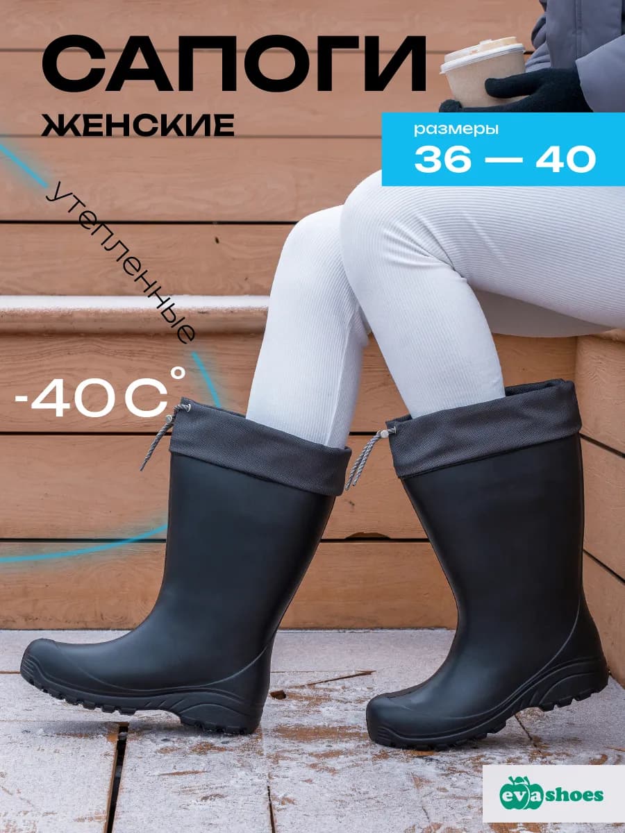 Сапоги зимние резиновые утепленные