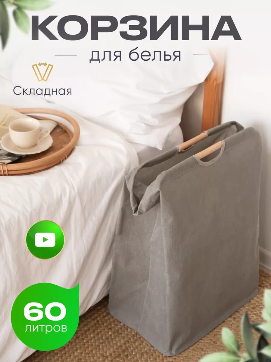 Корзина для белья в ванную узкая складная