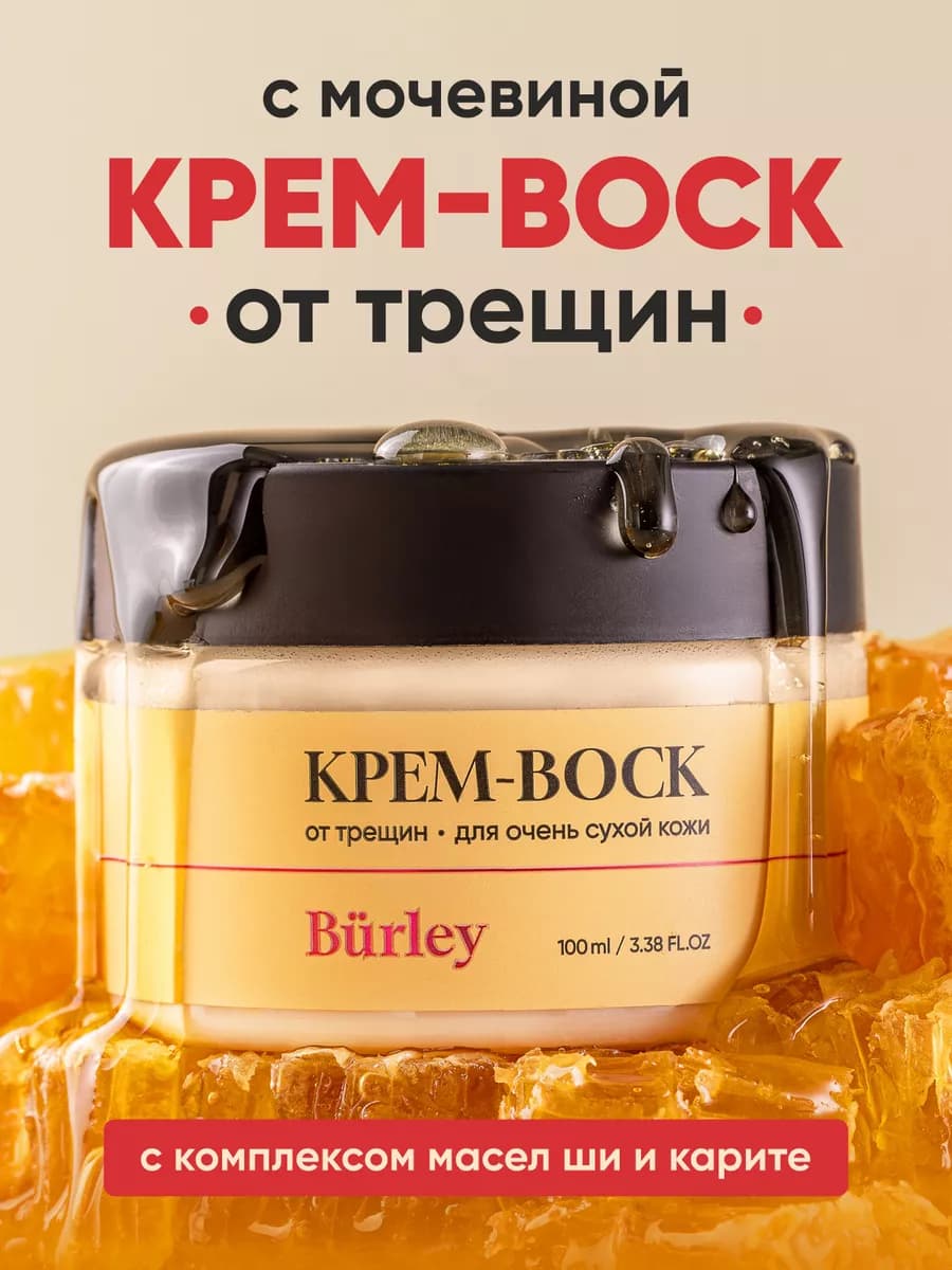 Увлажняющий крем воск парафин для рук и ног от трещин