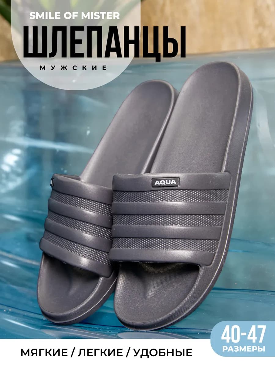Шлепки резиновые