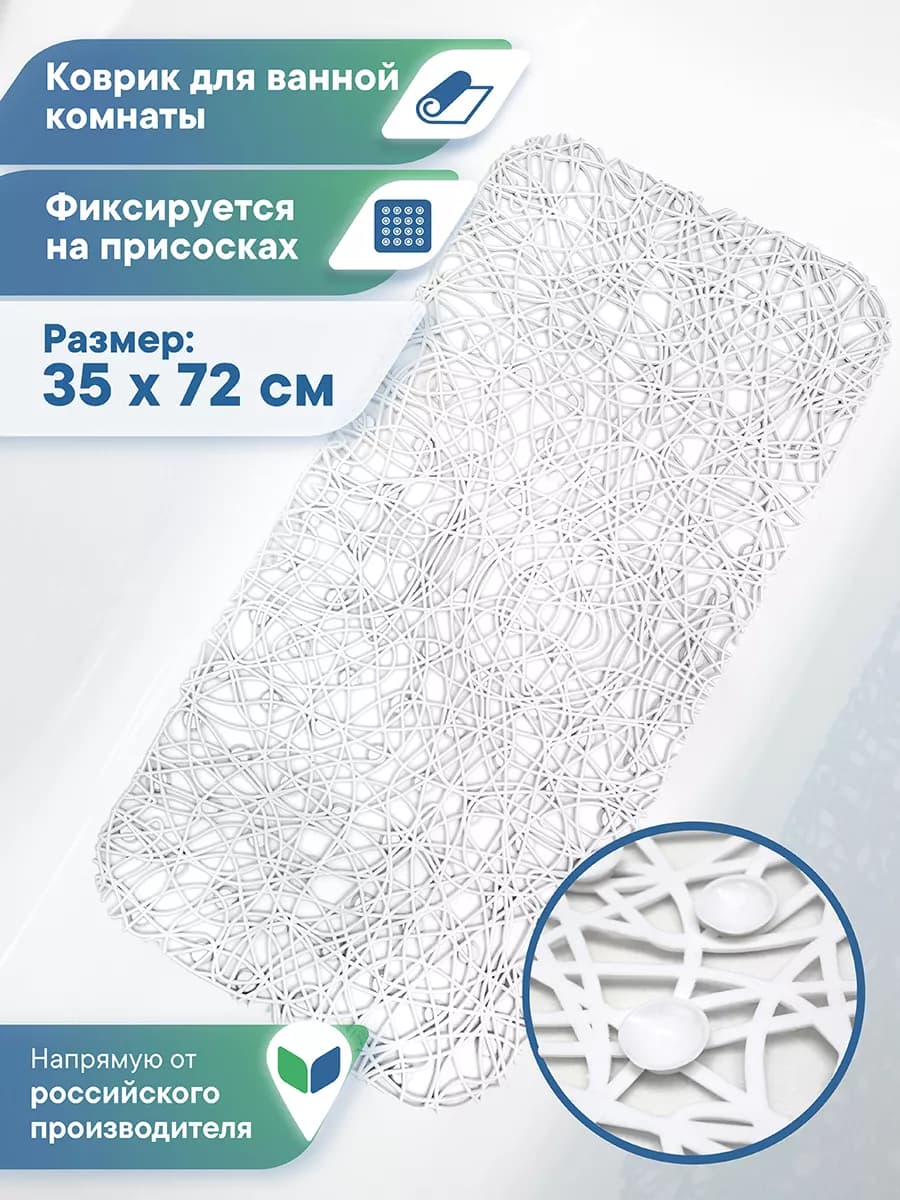 Коврик для ванной на присосках 35х72 см