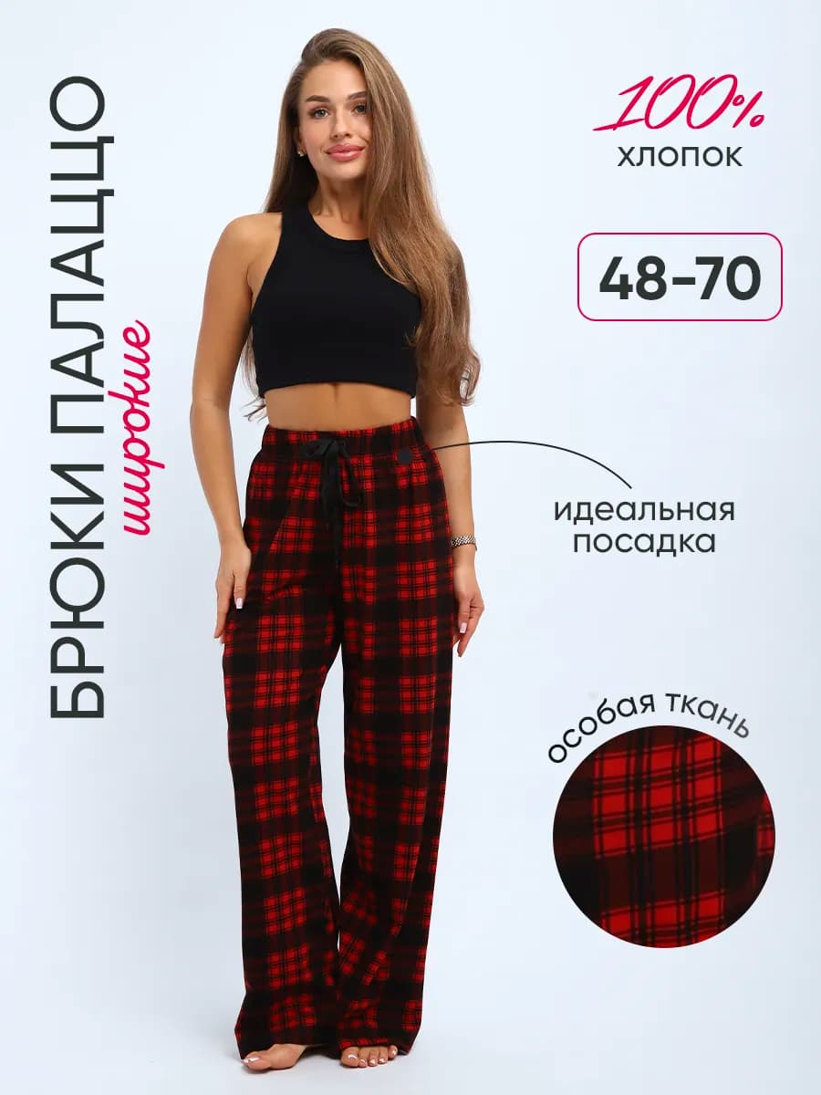 Брюки палаццо широкие домашние на резинке
