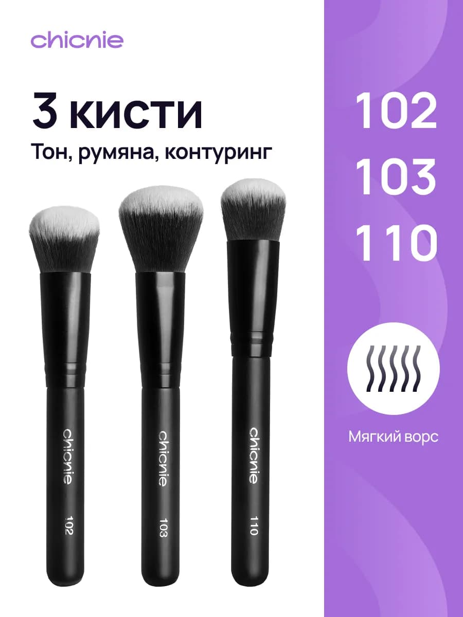 Кисти для макияжа набор 3шт