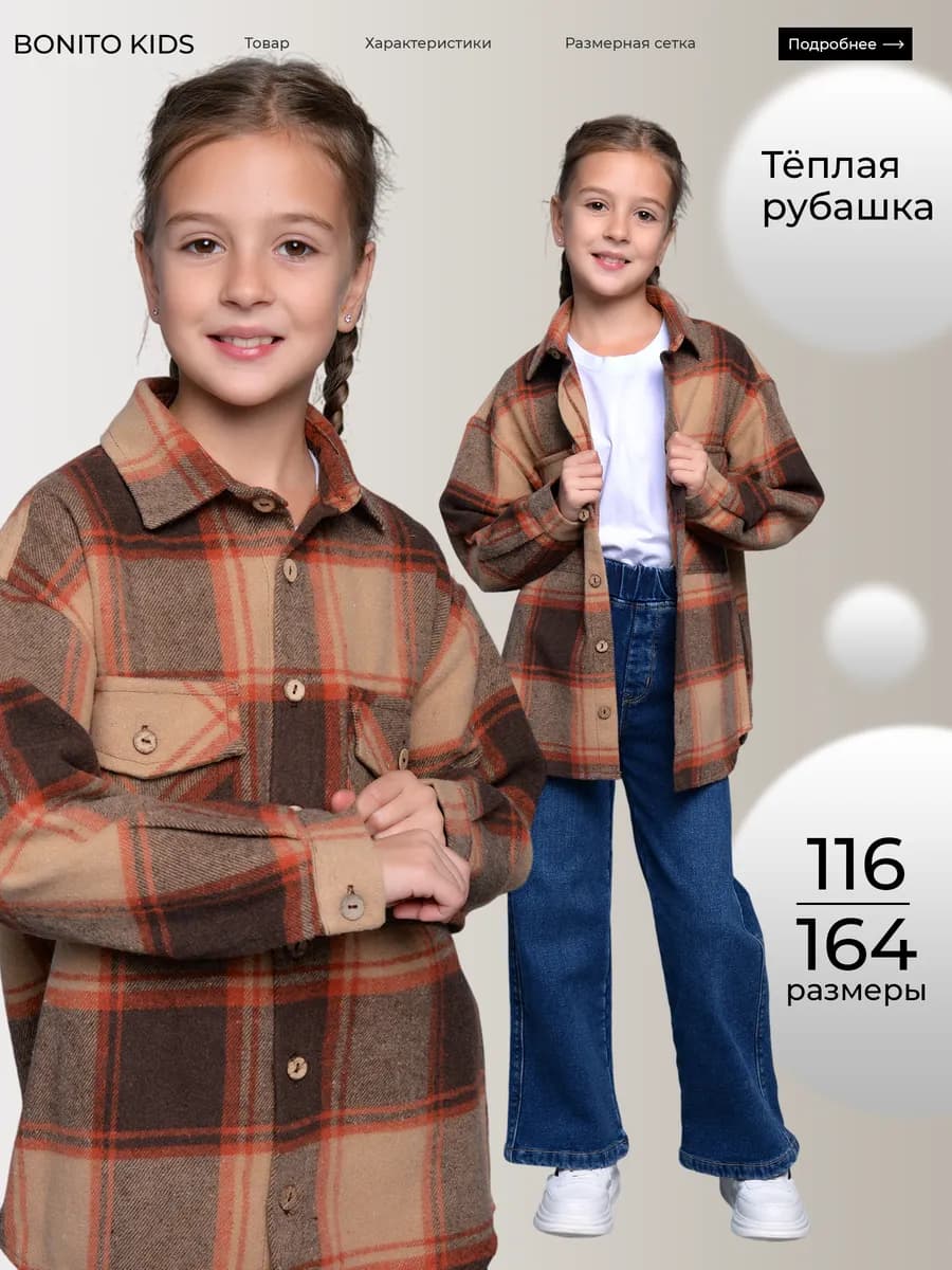 Рубашка в клетку теплая