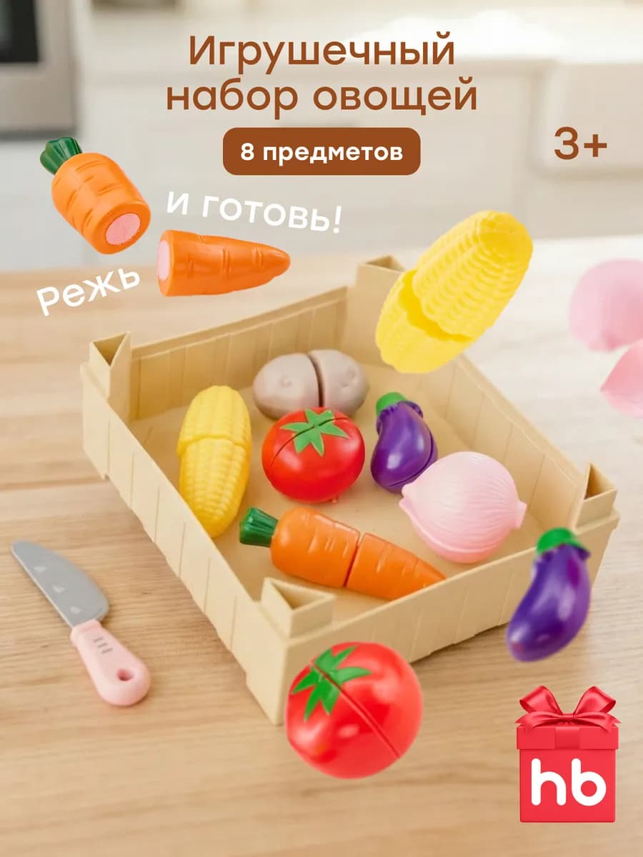 Овощи на липучках для детской кухни - фото 1