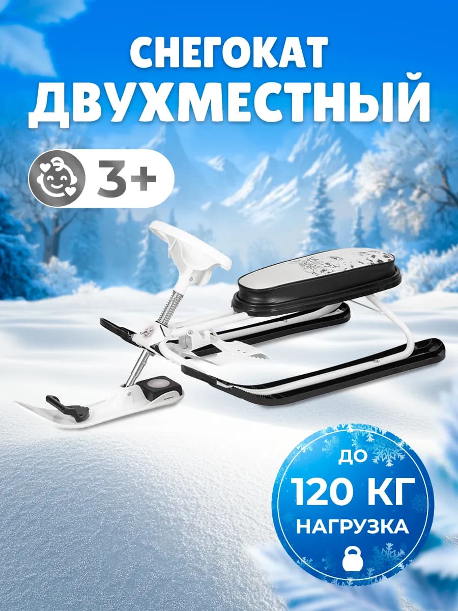Снегокат для двоих Ирбис для детей и взрослых